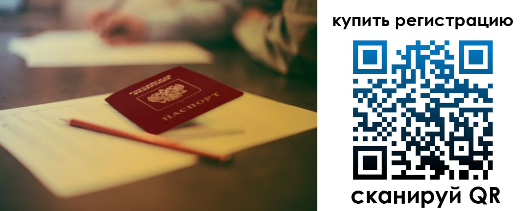 временная регистрация для всех в Ижевске