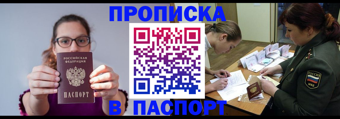 прописка от собственника в Ижевске