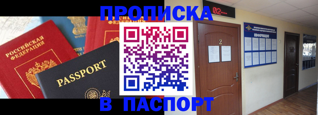 прописка паспорт в Ижевске
